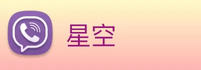 星空 logo
